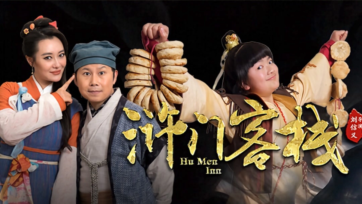 Khách Sạn Nhử Môn Phần (Hu Men Inn)