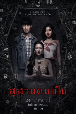 Nghĩa Địa Của Người Sống