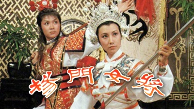 Thập Tứ Nữ Anh Hào (Young's Female Warrior)