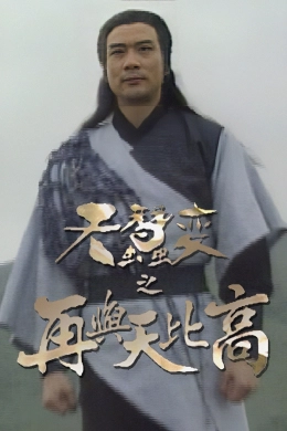 Thiên Tầm Kỳ Biến
